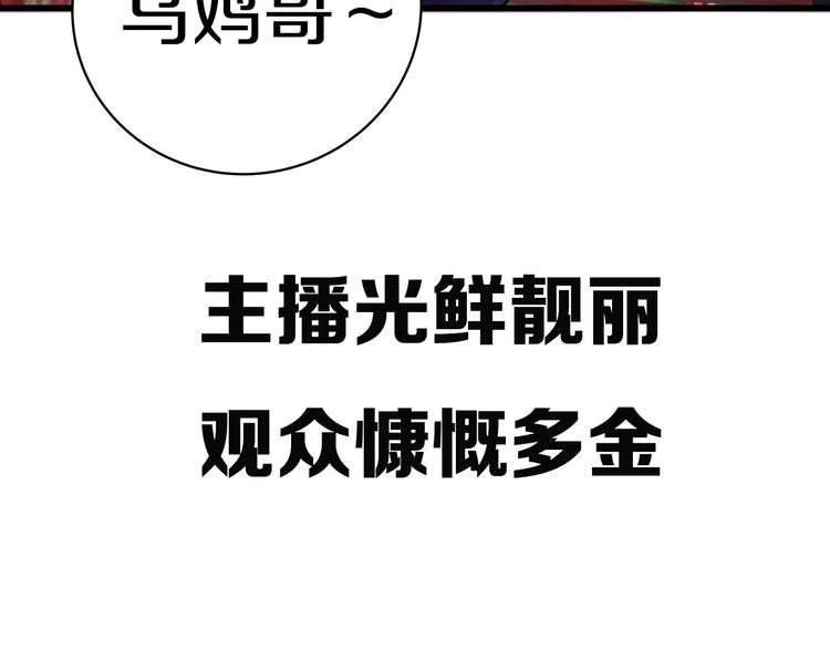 《猎灵直播》序章 感谢老铁送的超级投喂！ 第7页