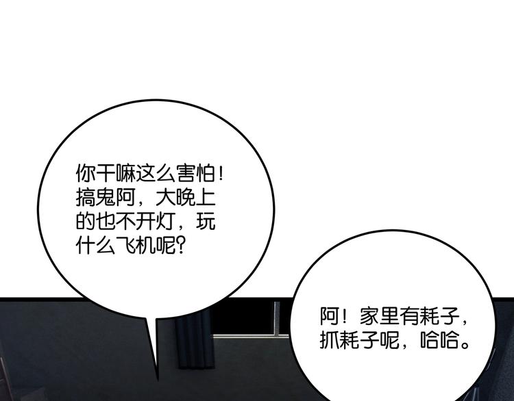 《猎灵直播》第3话 谁看谁不迷煳？！ 第17页