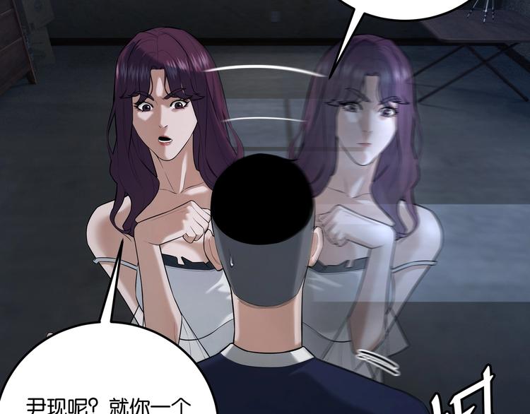 《猎灵直播》第3话 谁看谁不迷煳？！ 第18页