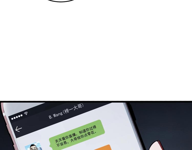 《猎灵直播》第3话 谁看谁不迷煳？！ 第29页