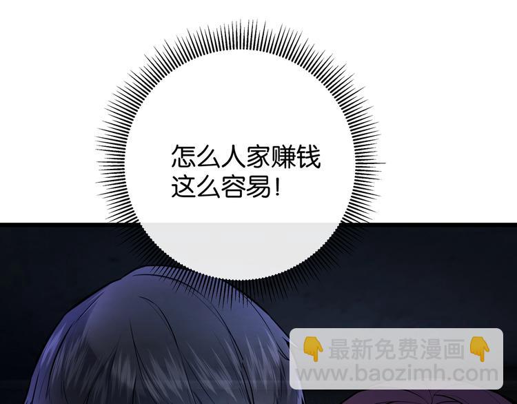 《猎灵直播》第3话 谁看谁不迷煳？！ 第32页