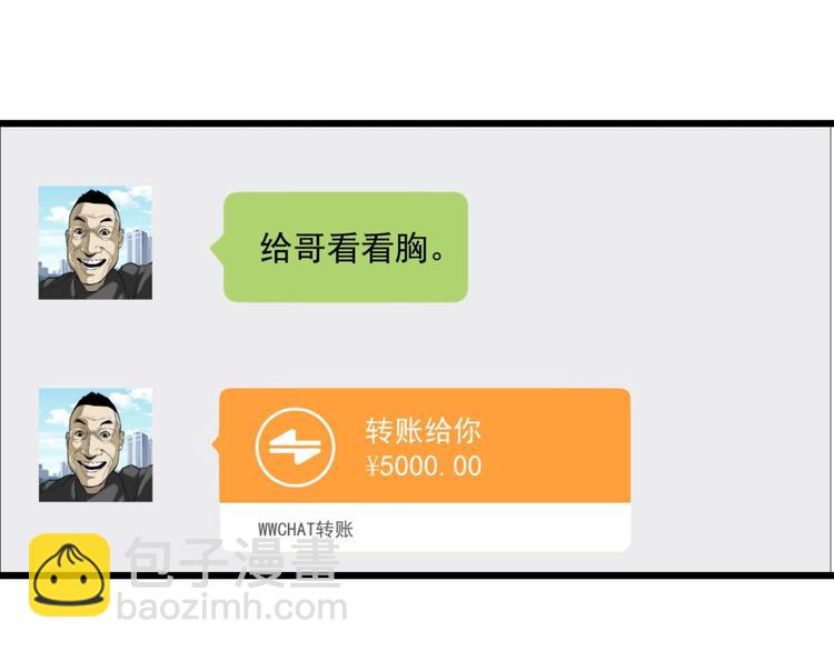 《猎灵直播》第3话 谁看谁不迷煳？！ 第36页