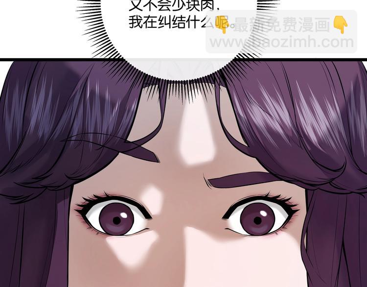 《猎灵直播》第3话 谁看谁不迷煳？！ 第41页