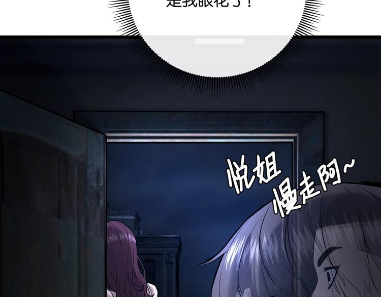 《猎灵直播》第3话 谁看谁不迷煳？！ 第49页