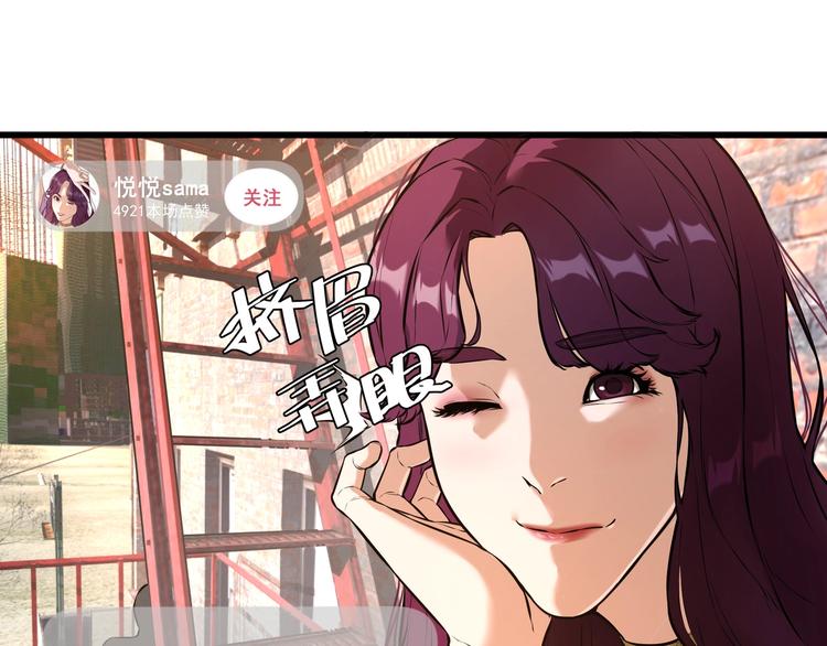 《猎灵直播》第1话 闪耀星主播！ 第12页