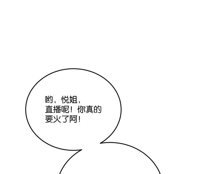 《猎灵直播》第1话 闪耀星主播！ 第29页