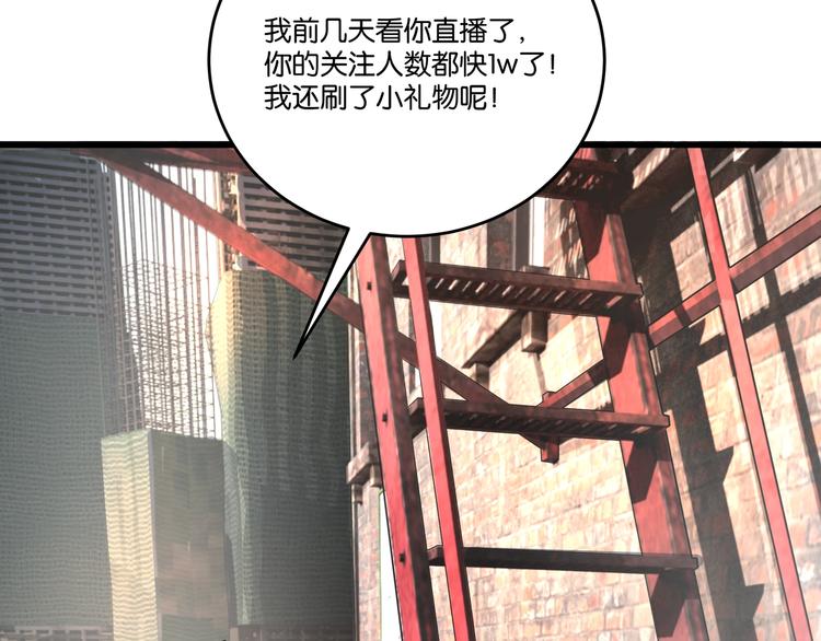 《猎灵直播》第1话 闪耀星主播！ 第30页