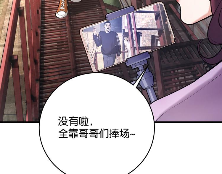 《猎灵直播》第1话 闪耀星主播！ 第32页