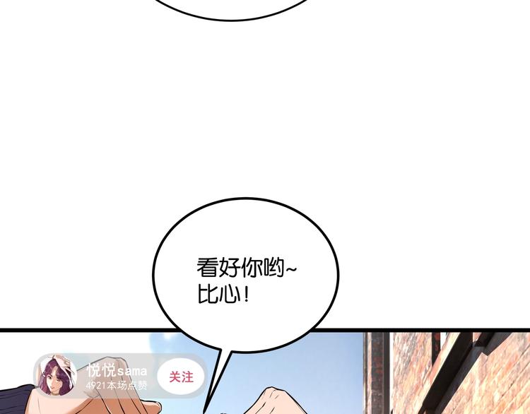《猎灵直播》第1话 闪耀星主播！ 第33页