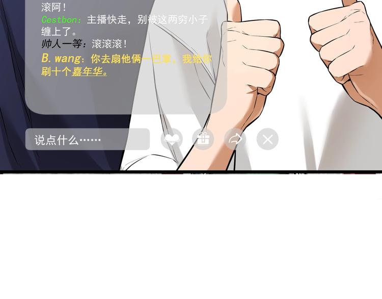 《猎灵直播》第1话 闪耀星主播！ 第35页