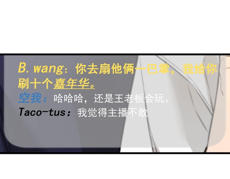《猎灵直播》第1话 闪耀星主播！ 第36页