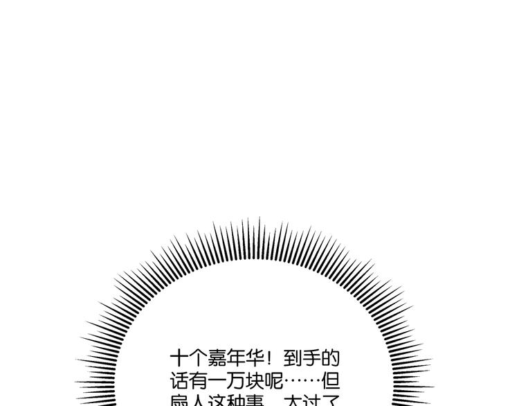 《猎灵直播》第1话 闪耀星主播！ 第37页