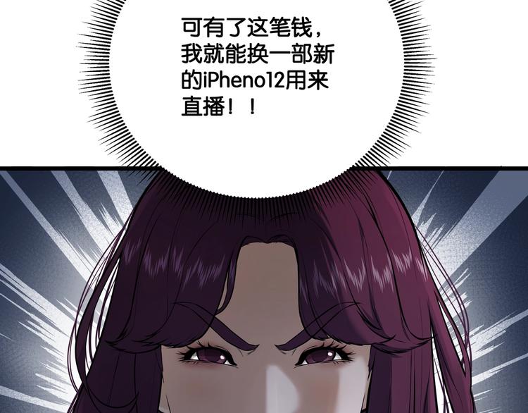 《猎灵直播》第1话 闪耀星主播！ 第41页
