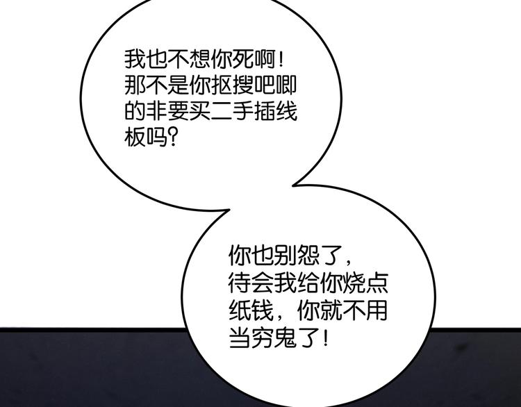 《猎灵直播》第2话 债主上门 第27页