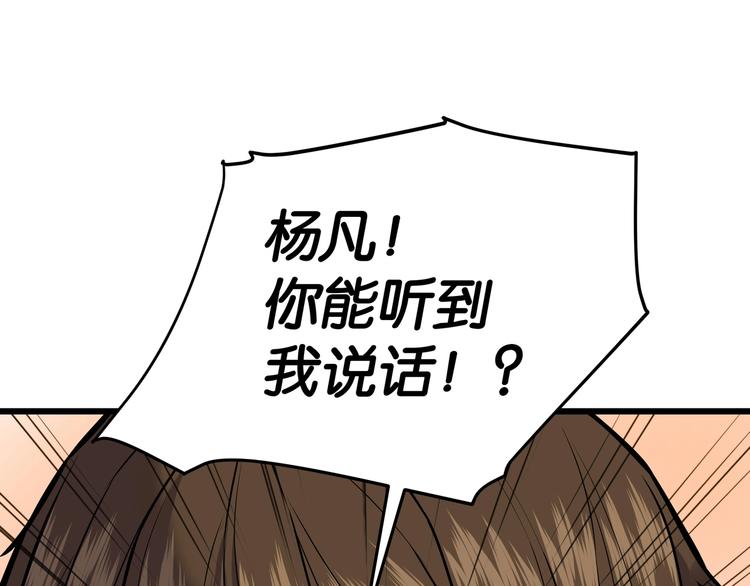 《猎灵直播》第2话 债主上门 第31页