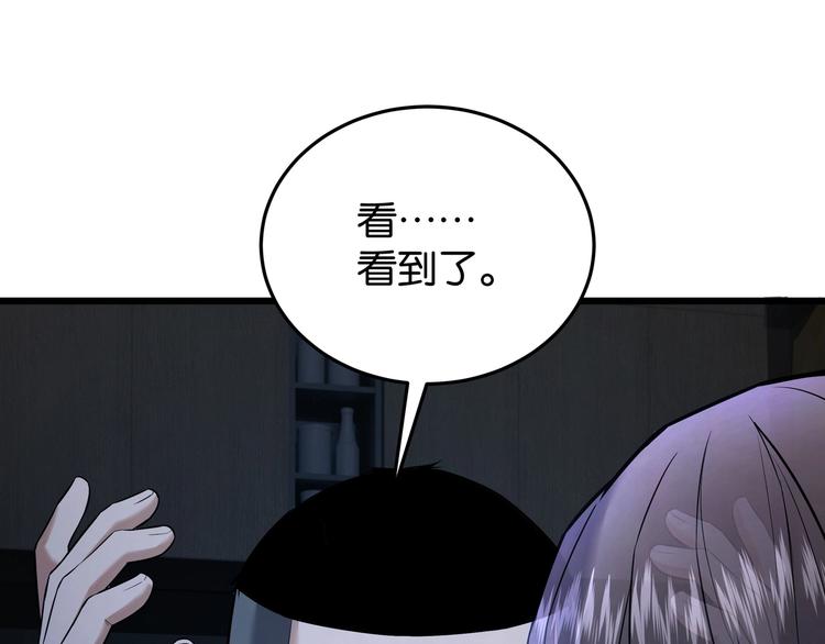 《猎灵直播》第2话 债主上门 第41页
