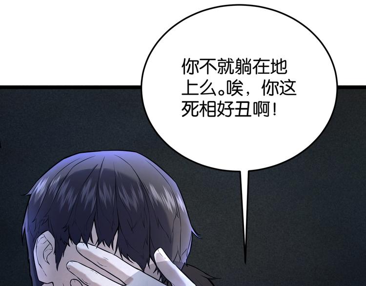 《猎灵直播》第2话 债主上门 第44页