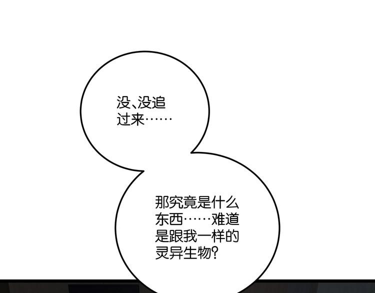 《猎灵直播》第4话 实拍被附身的女主播 第34页