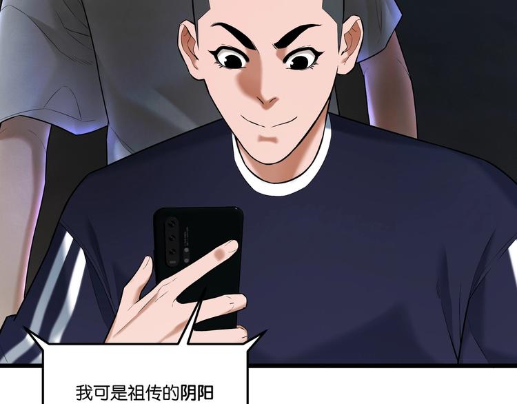 《猎灵直播》第4话 实拍被附身的女主播 第36页