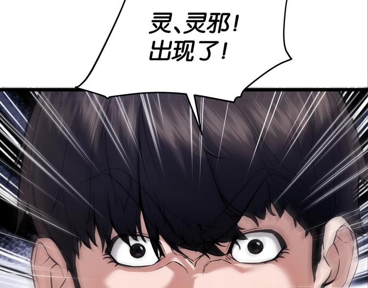 《猎灵直播》第6话 复杂的是人 第29页