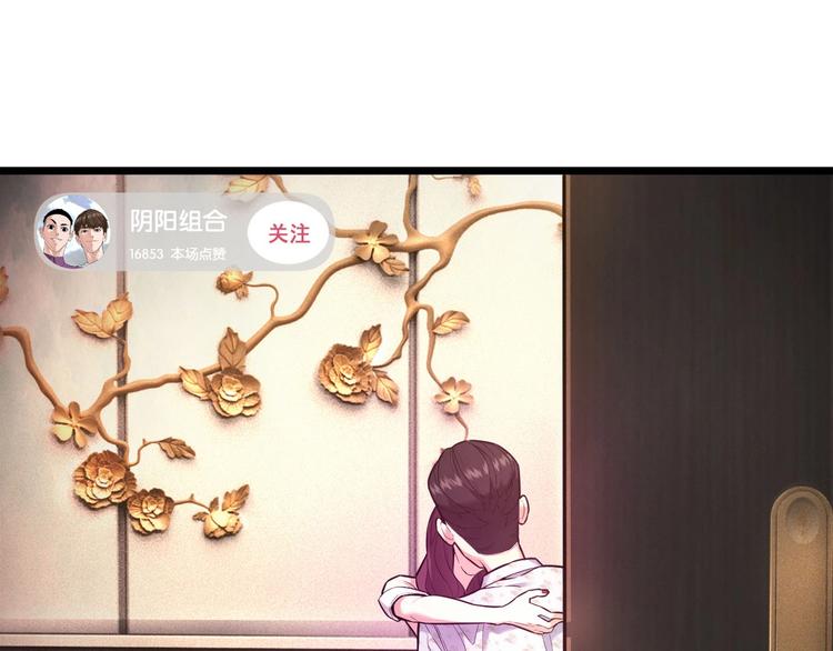 《猎灵直播》第6话 复杂的是人 第44页