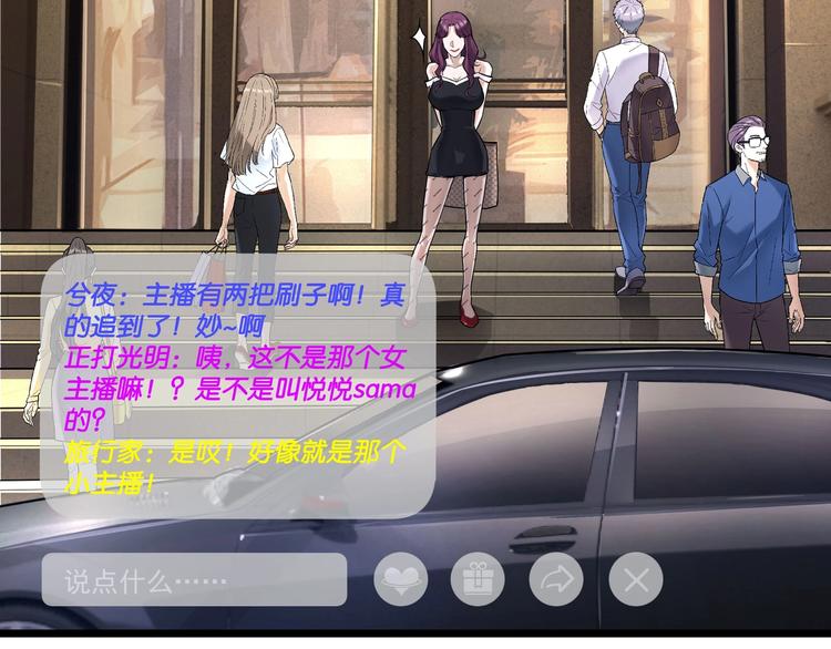 《猎灵直播》第5话 “青少年模式” 第20页