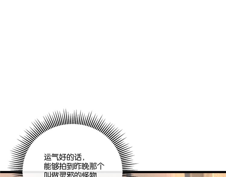 《猎灵直播》第5话 “青少年模式” 第44页