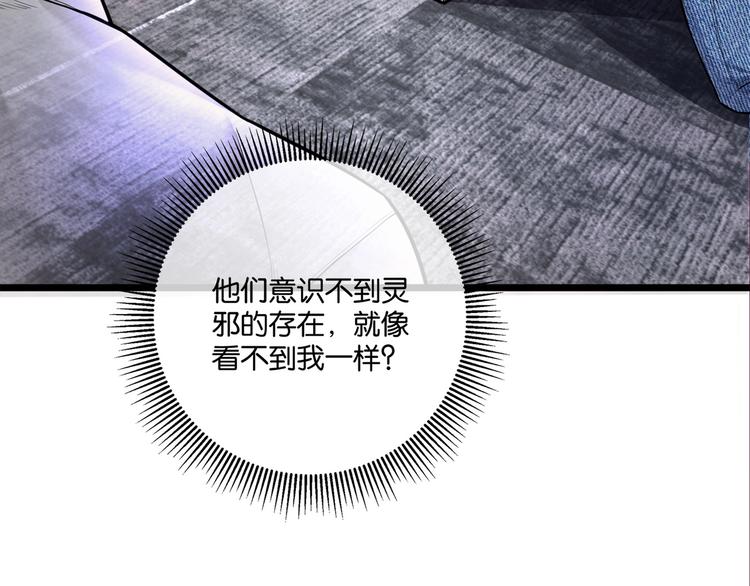 《猎灵直播》第6话 复杂的是人 第42页