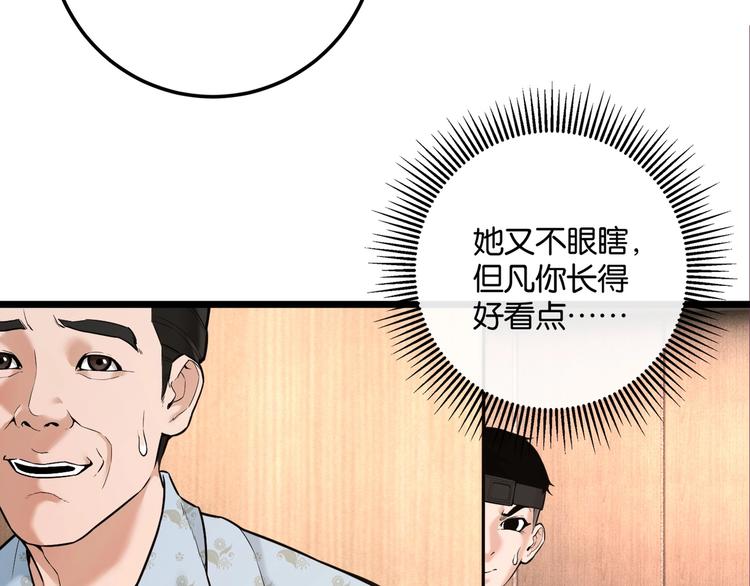 《猎灵直播》第6话 复杂的是人 第8页