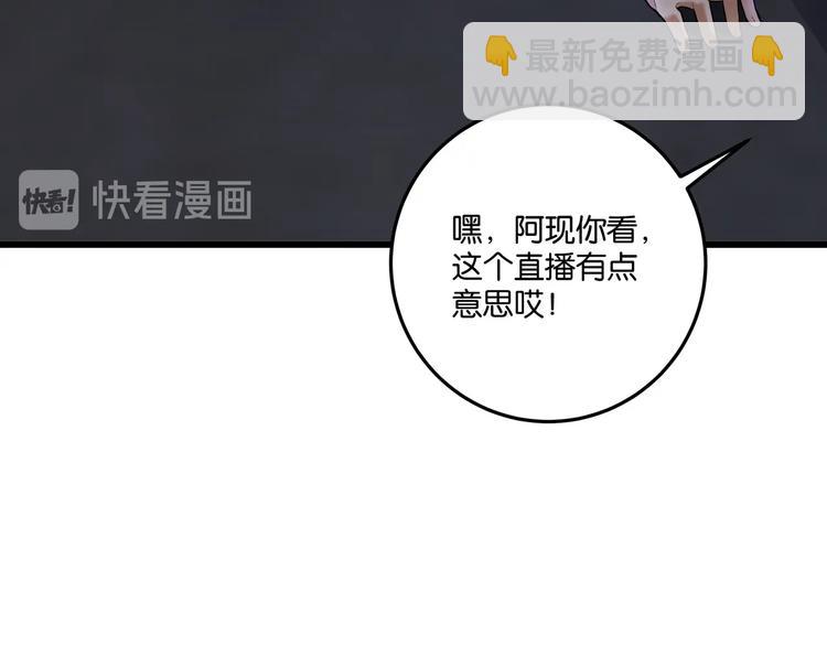 《猎灵直播》第4话 实拍被附身的女主播 第32页