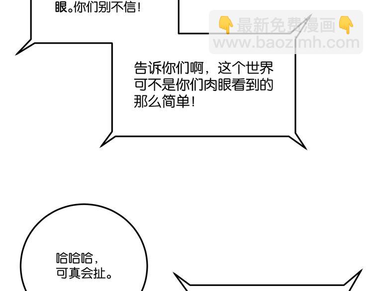 《猎灵直播》第4话 实拍被附身的女主播 第37页