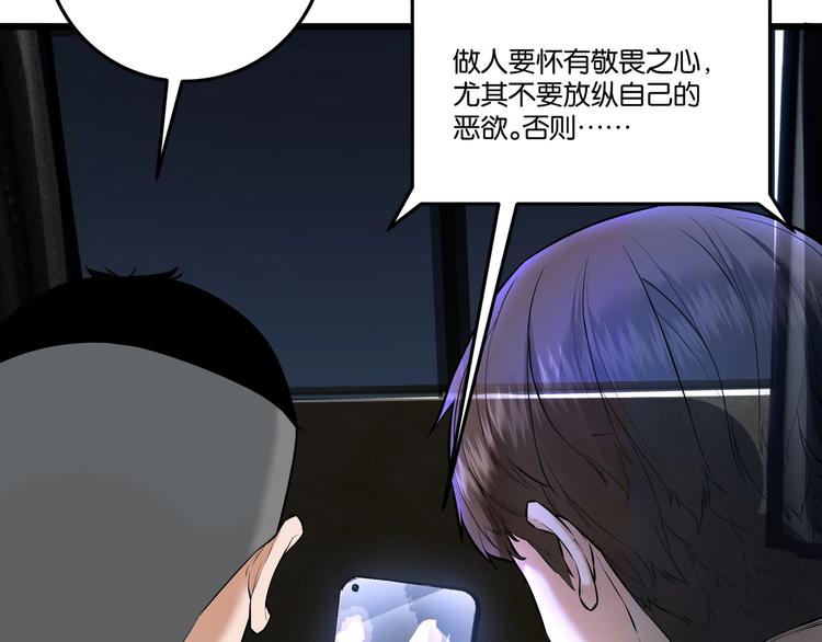 《猎灵直播》第4话 实拍被附身的女主播 第38页