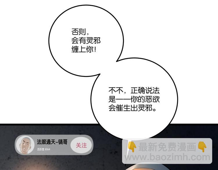 《猎灵直播》第4话 实拍被附身的女主播 第40页