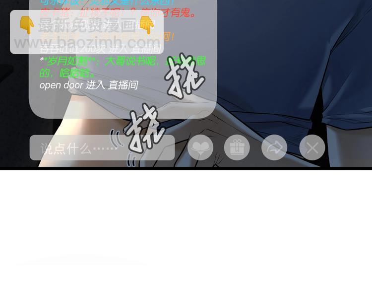 《猎灵直播》第4话 实拍被附身的女主播 第42页