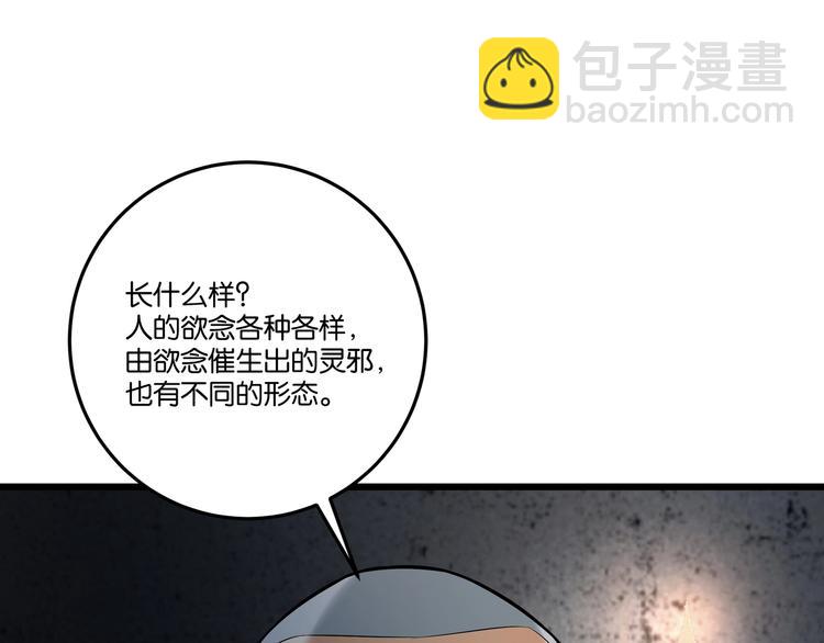 《猎灵直播》第4话 实拍被附身的女主播 第43页