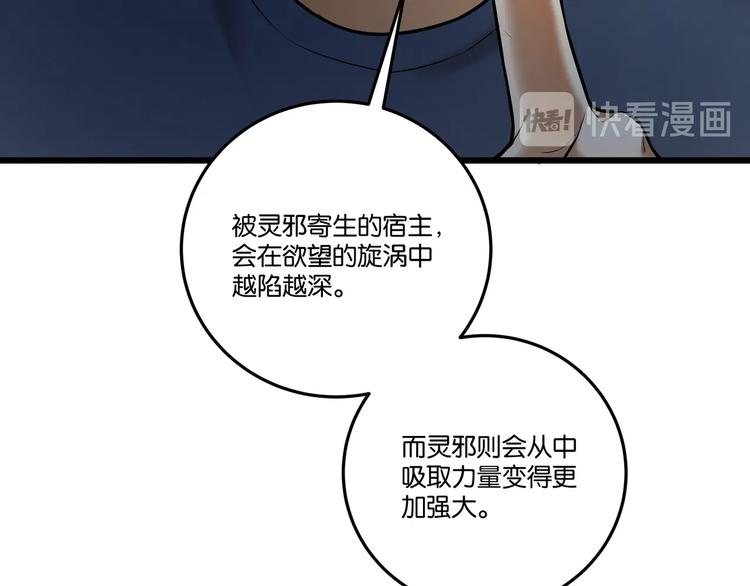 《猎灵直播》第4话 实拍被附身的女主播 第45页