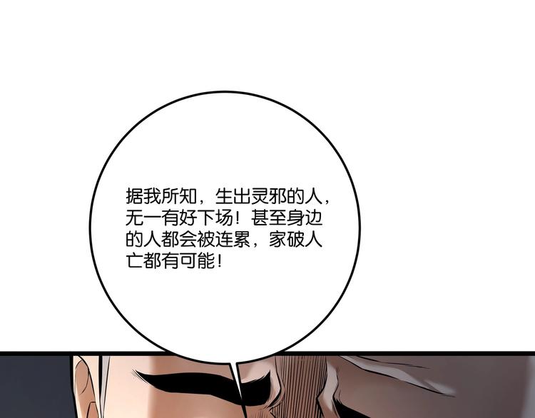 《猎灵直播》第4话 实拍被附身的女主播 第47页