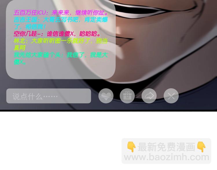 《猎灵直播》第4话 实拍被附身的女主播 第50页