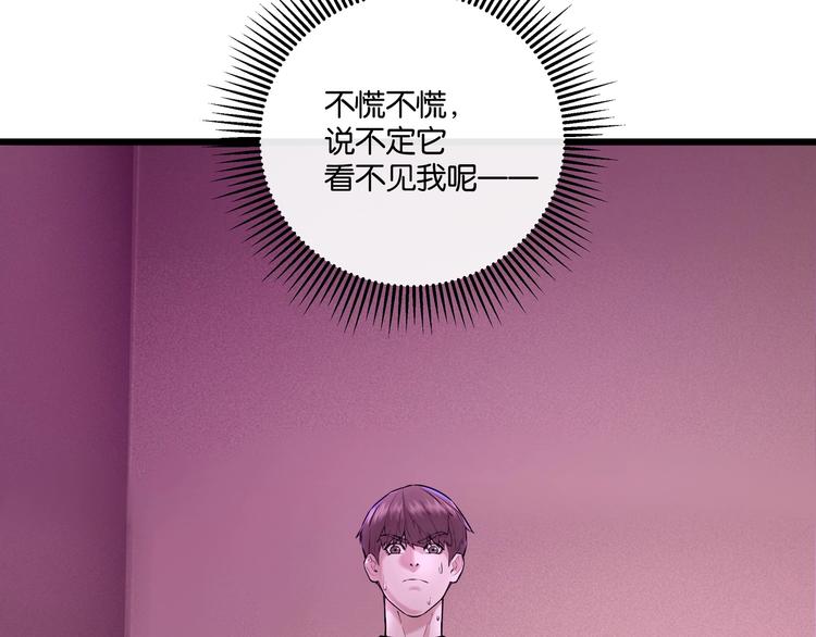 《猎灵直播》第4话 实拍被附身的女主播 第6页