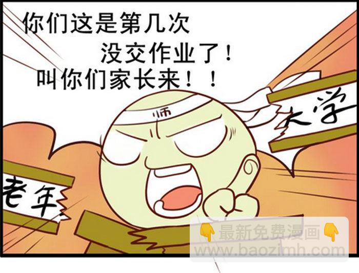 《嘻哈笑林》嘻哈笑林 第1集 第2页