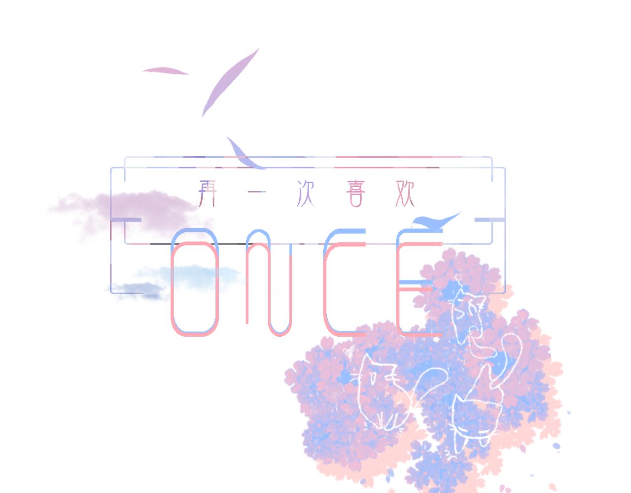 《再一次喜欢》02 谁干的 第3页