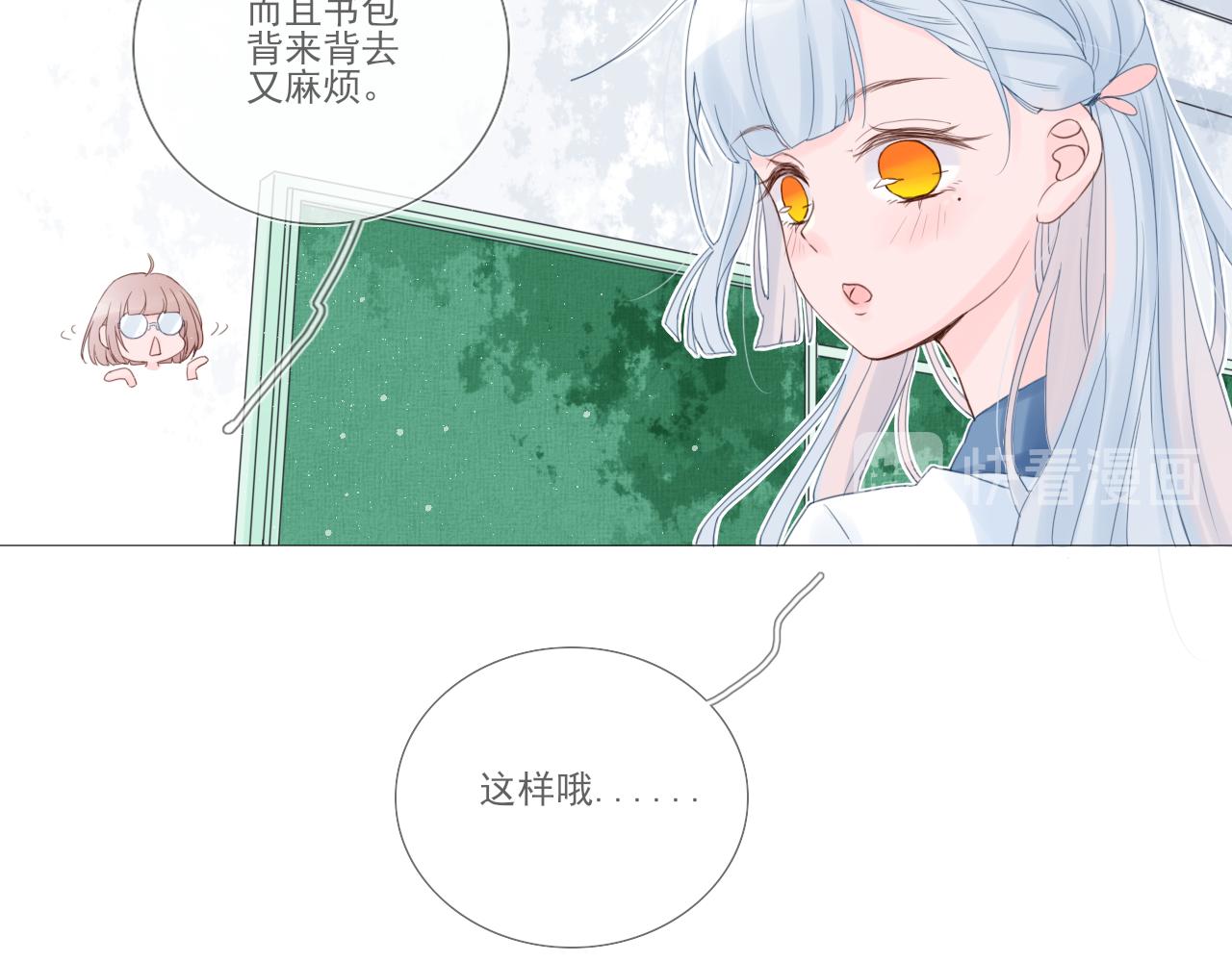 《再一次喜欢》02 谁干的 第9页