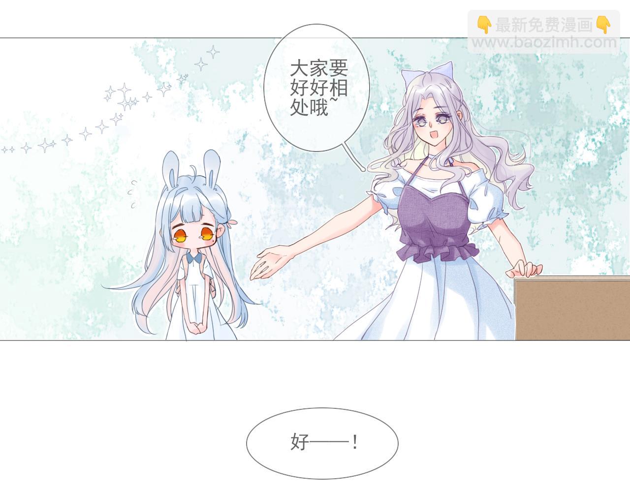 《再一次喜欢》01 小兔子 第16页