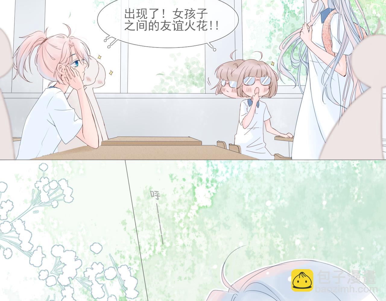 《再一次喜欢》01 小兔子 第20页