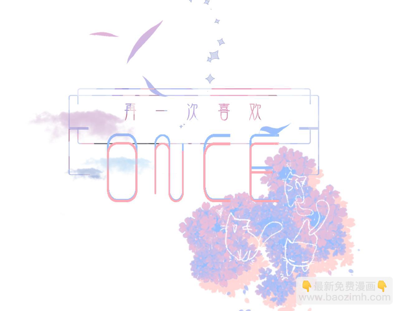 《再一次喜欢》01 小兔子 第3页