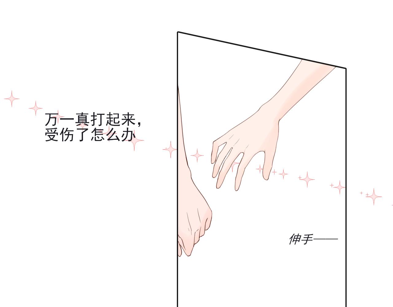 《再一次喜欢》03 手心的温暖 第32页
