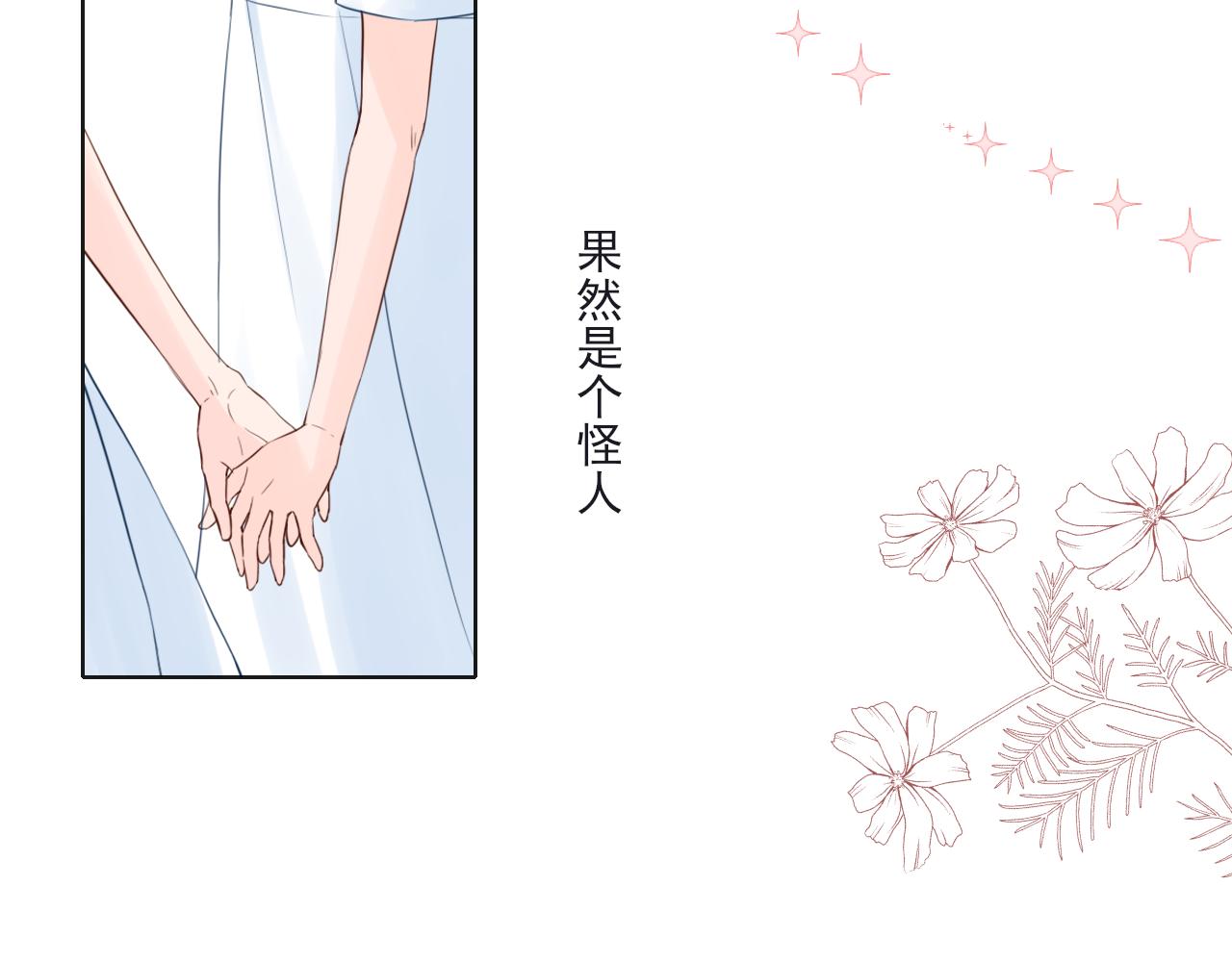 《再一次喜欢》03 手心的温暖 第41页
