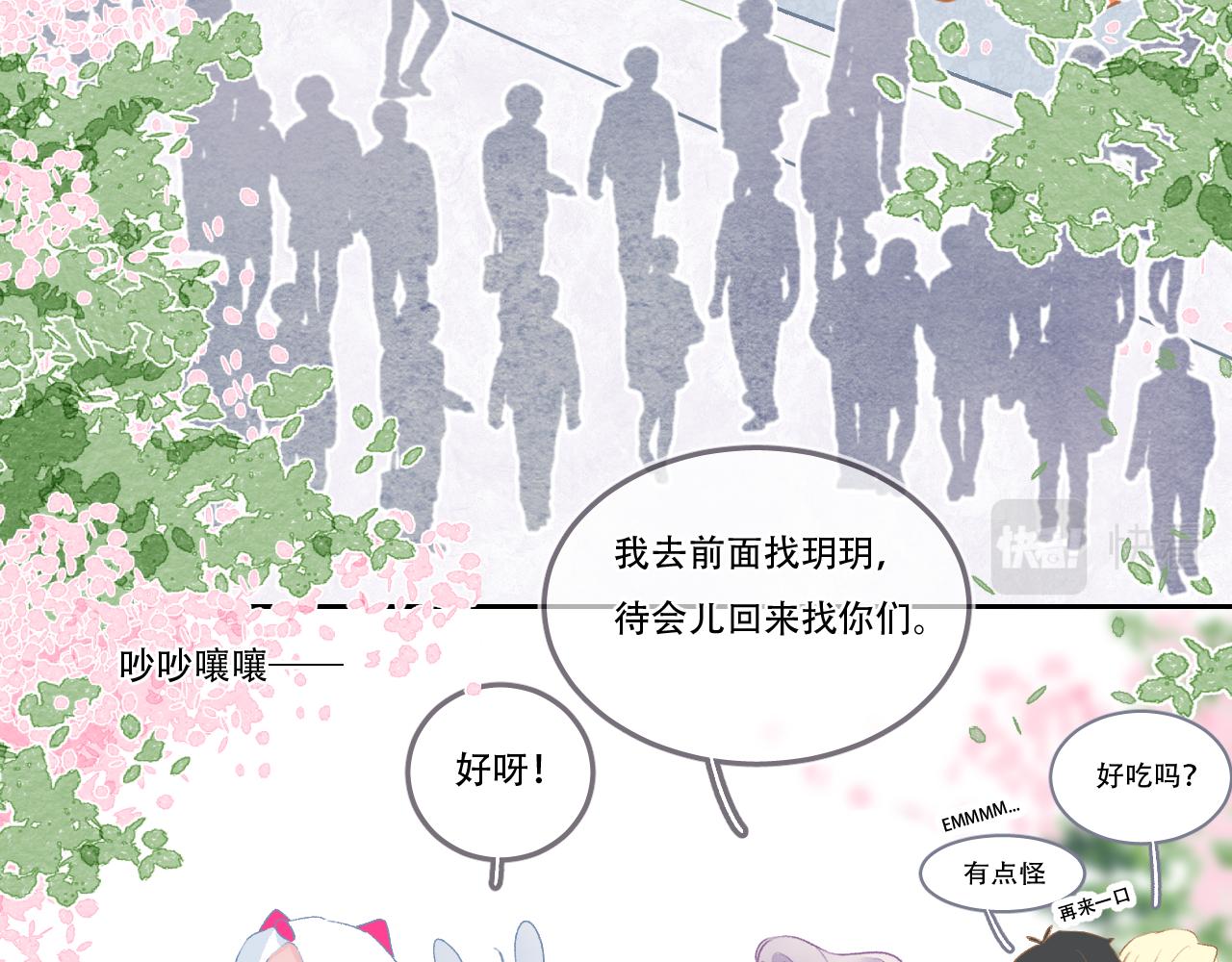《再一次喜欢》08 想和莫黎一起 第10页