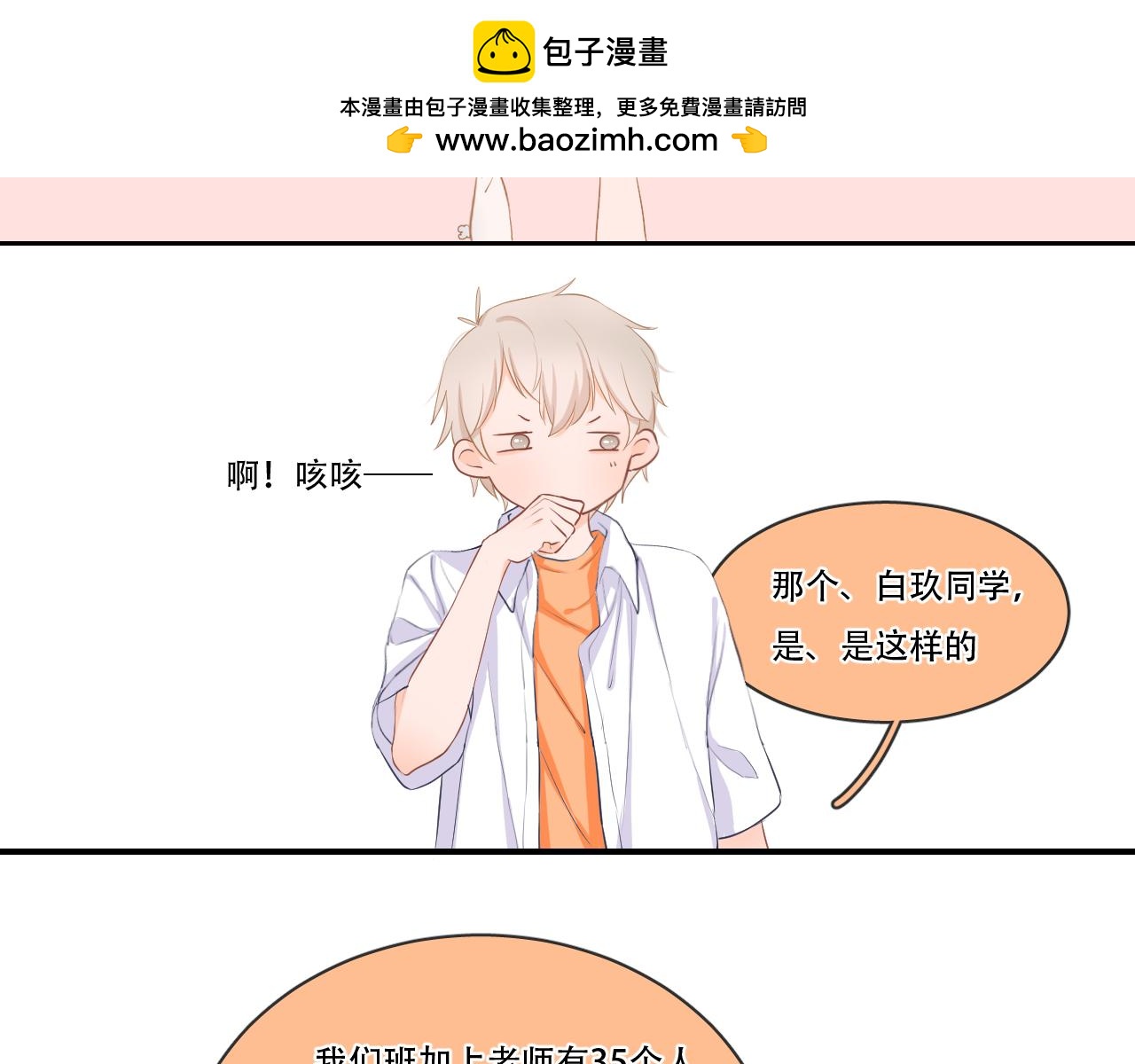 《再一次喜欢》08 想和莫黎一起 第23页