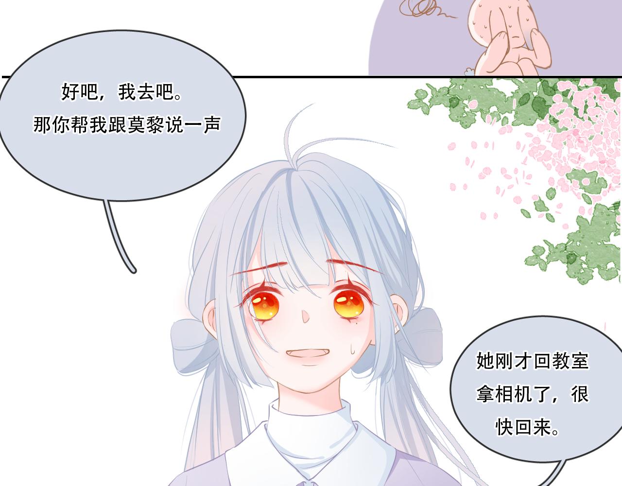 《再一次喜欢》08 想和莫黎一起 第28页
